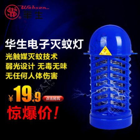 淘宝灭蚊灯