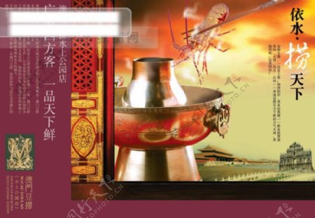中式火锅餐厅广告