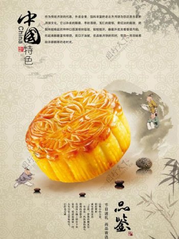 中秋节传统月饼促销单页PSD素材