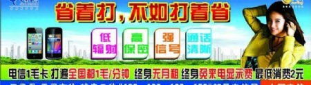 电信户外喷绘图片