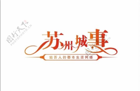 苏州网站logo图片