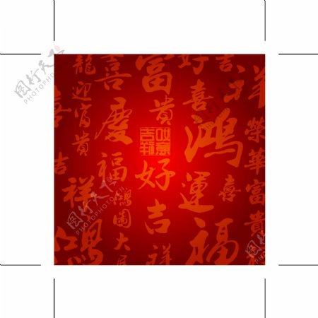 中国书法字