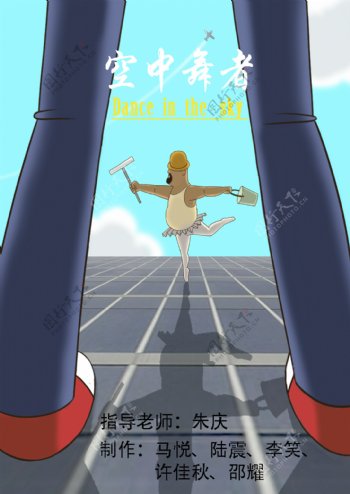 空中舞者海报图片