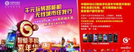 中国移动智能手机嘉年华图片