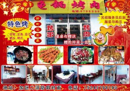 龟锅烤肉海报图片