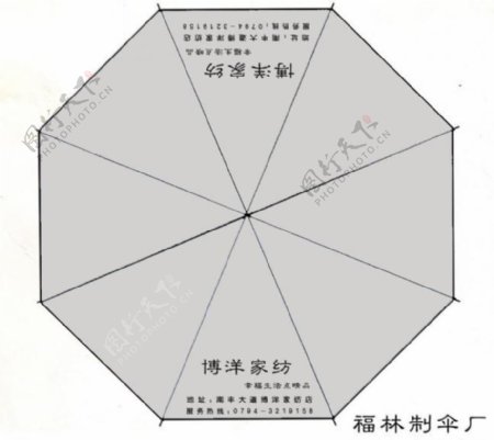 江西福林折叠帐篷制品厂博洋家纺广告伞版面图片