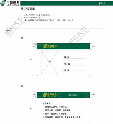 中国邮政工作证