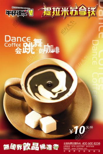 米苏拿铁咖啡分层海报图片
