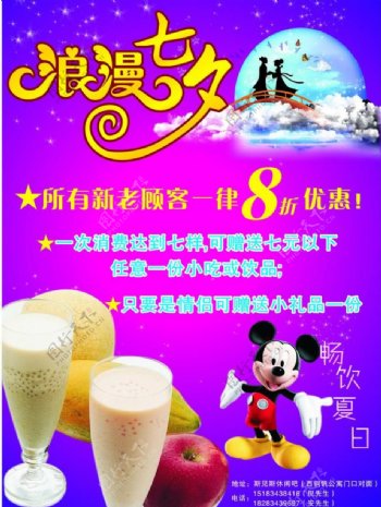 七夕奶茶店宣传单图片