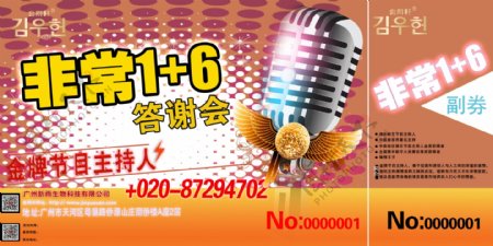 演唱会活动门票图片