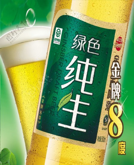 纯生啤酒图片