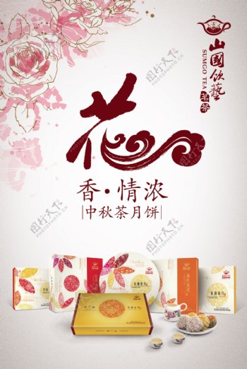 茶叶新品海报图片