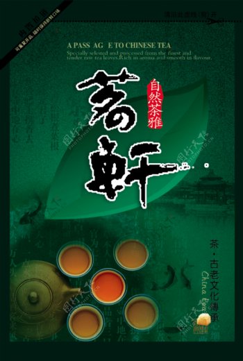 茗轩茶叶图片