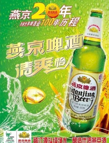 燕京清爽啤酒图片