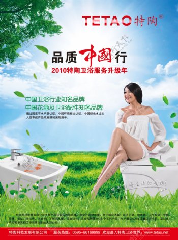 特陶卫浴品质中国行图片