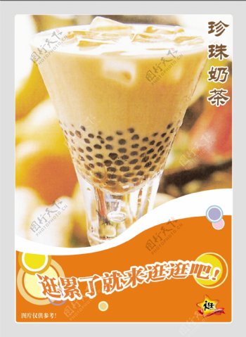珍珠奶茶广告psd图图片