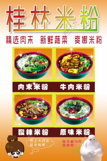 桂林米粉温馨校园餐饮文化设计psd下载