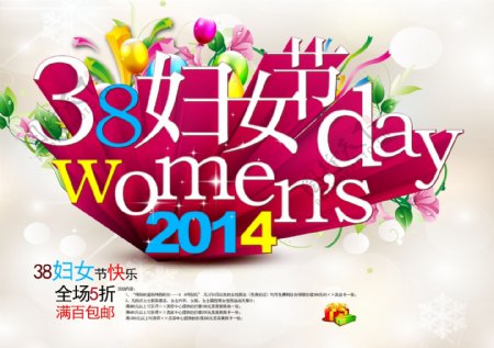 38妇女节商场活动海报PSD源文件