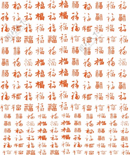 福字大全中国字背景底纹各种福字书法福字