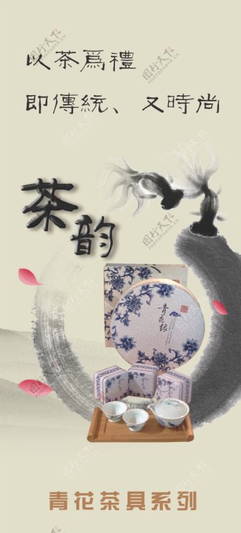 青花茶具宣传页图片