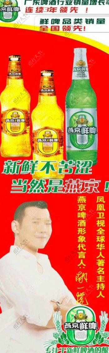 燕京啤酒海报图片