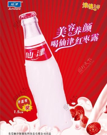 红枣露海报设计饮料海报设计图片