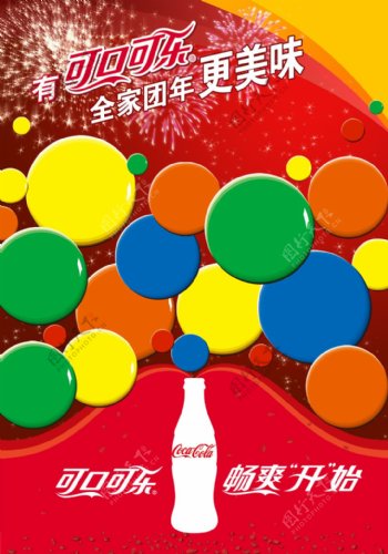 可口可乐全家团年海报PSD素