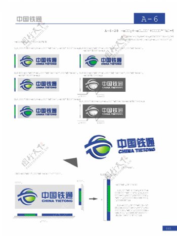 中国铁通标志矢量素材