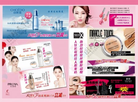 化妆品dm单宣传页图片