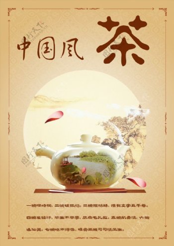 中国茶海报