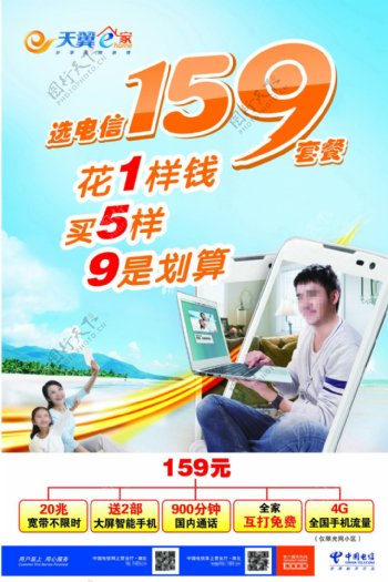 中国电信天翼E家159元电信宽带
