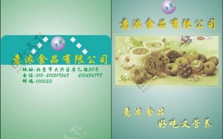 食品画册封面设计图片