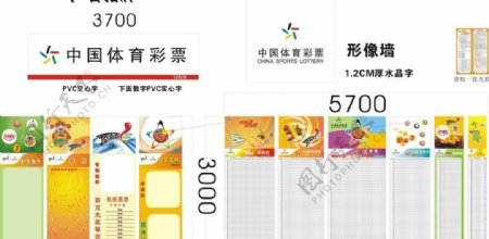 中国体育彩票走势图片