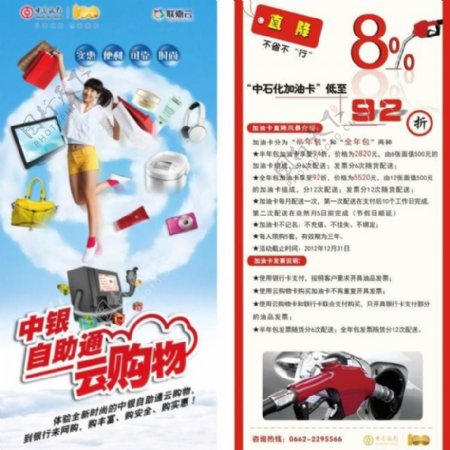 中国银行海报购物宣传册图片