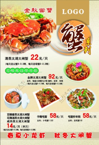 餐饮蟹煲宣传海报