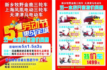 上海凤凰电动三轮车宣传页五一劳动节
