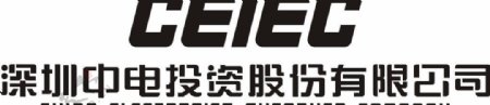 深圳中电投资新logo图片