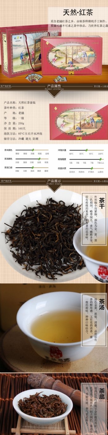 天然红茶详情页