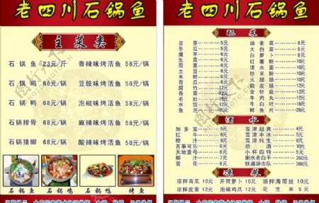 老四川菜单图片