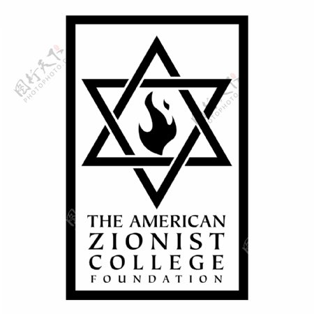 美国犹太复国主义学院基金会