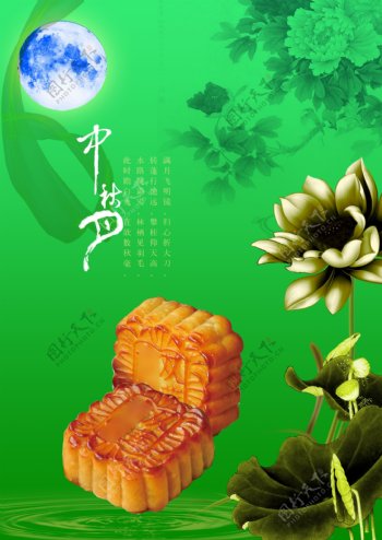 中秋节的月饼图