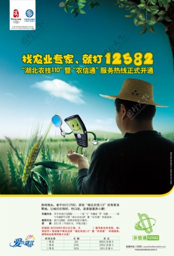 龙腾广告平面广告PSD分层素材源文件中国移动通信业务农业