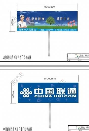妇幼医院中国联通医院广告图片