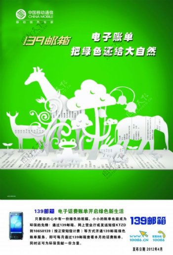 中国移动139邮箱宣传海报