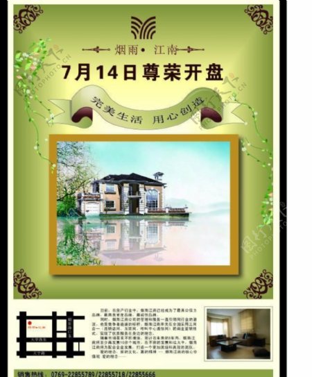 烟雨江南房地产广告设计模板图片