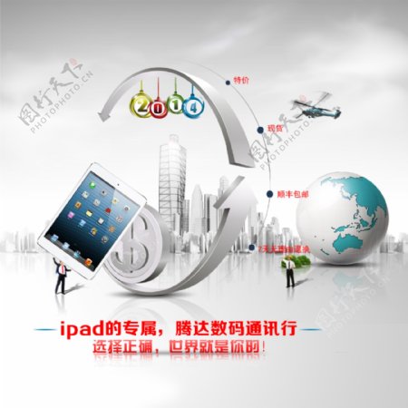 ipad淘宝海报图片