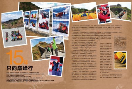 登山旅游画册图片