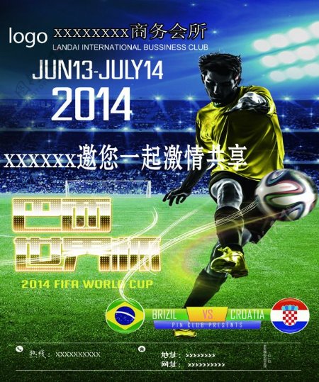 巴西世界杯海报下载