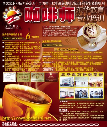 东华咖啡学校宣传单图片
