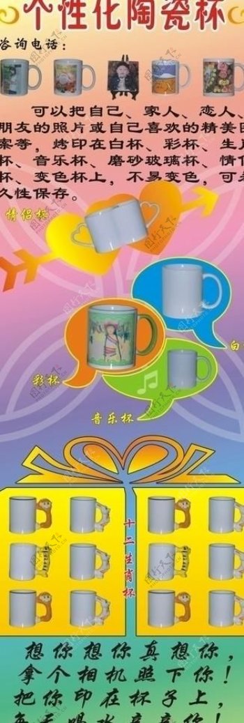 个性化陶瓷杯海报图片